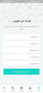 دليل اطباء العراق screenshot 6