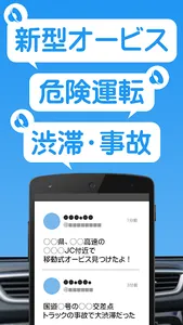 オービスラジオ - 速度取り締まりや交通を読み上げます screenshot 3