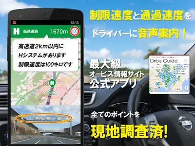 オービスガイド オフラインマップ版 screenshot 9