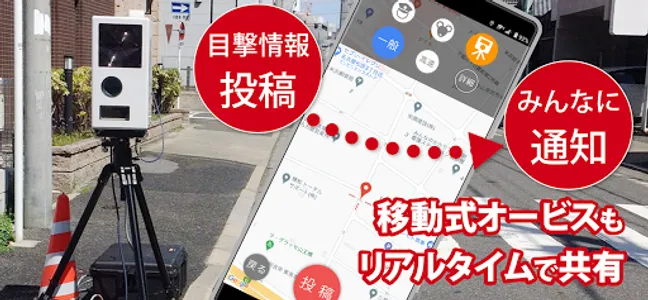 オービスガイド - 移動式オービス ネズミ捕り 検問 screenshot 8