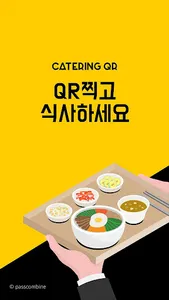 케이터링QR screenshot 0