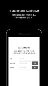 케이터링QR screenshot 1