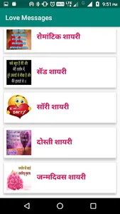 Hindi Love SMS screenshot 2