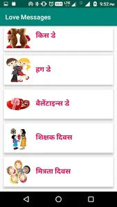 Hindi Love SMS screenshot 3