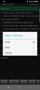 특허3법연습T screenshot 0