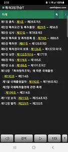 특허3법연습T screenshot 1