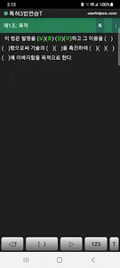 특허3법연습T screenshot 3