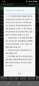 특허3법연습T screenshot 4
