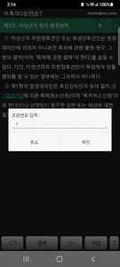 특허3법연습T screenshot 5