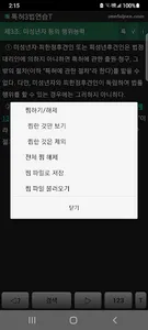 특허3법연습T screenshot 6