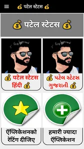 Patel Attitude Status - पटेल स screenshot 0