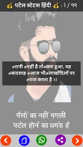Patel Attitude Status - पटेल स screenshot 1