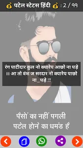 Patel Attitude Status - पटेल स screenshot 2