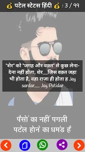 Patel Attitude Status - पटेल स screenshot 3