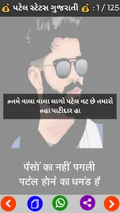 Patel Attitude Status - पटेल स screenshot 4