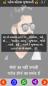 Patel Attitude Status - पटेल स screenshot 5