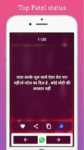 Patel Attitude Status screenshot 1