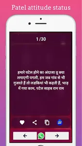 Patel Attitude Status screenshot 4