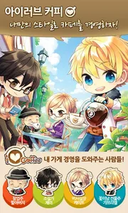 아이러브커피 screenshot 1