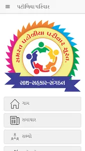 Patoliya Parivar Surat screenshot 1