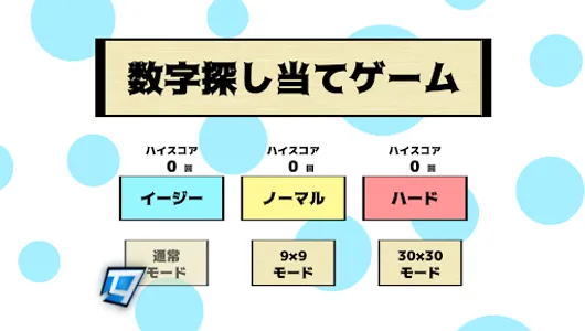 数字探し当てゲーム screenshot 0