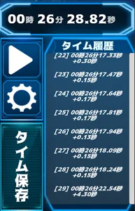 タイム測定 screenshot 1