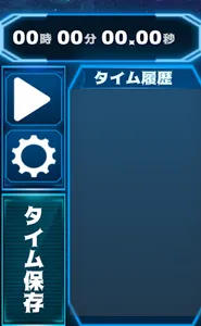 タイム測定 screenshot 2