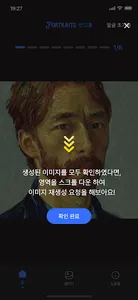 Portraits 반고흐 - AI 아트 프로필 screenshot 3