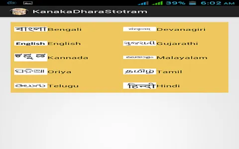 Kanaka Dhara Stotram screenshot 8