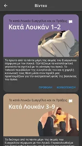 BibleProject - Ελληνικά screenshot 0
