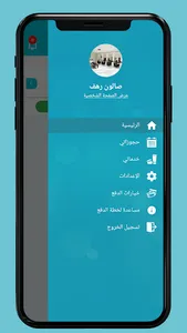 صالونات التجميل - تطبيق حجز صا screenshot 3