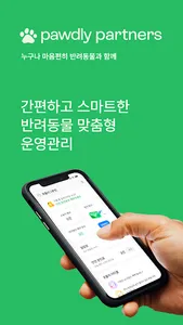 포들리 파트너스 센터 screenshot 0