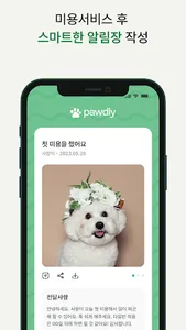 포들리 파트너스 센터 screenshot 7
