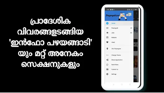 Payangadi Live Online - PLO screenshot 1