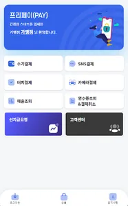 프리페이 screenshot 6