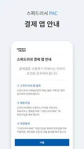 스피드러쉬 PAC screenshot 0