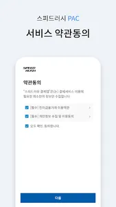 스피드러쉬 PAC screenshot 1