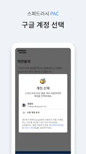 스피드러쉬 PAC screenshot 2
