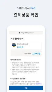 스피드러쉬 PAC screenshot 3