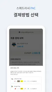 스피드러쉬 PAC screenshot 4