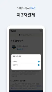 스피드러쉬 PAC screenshot 5