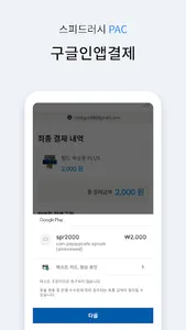 스피드러쉬 PAC screenshot 6