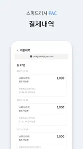 스피드러쉬 PAC screenshot 7