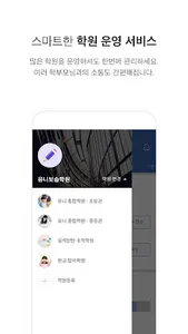 아이엠클래스 - 학원, 방과후학교, 어린이집, 유치원 screenshot 6