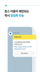 페이히어 포스 긴급 결제 screenshot 1