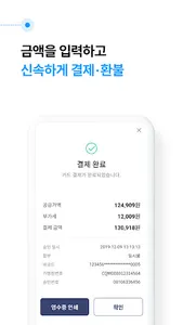 페이히어 포스 긴급 결제 screenshot 3