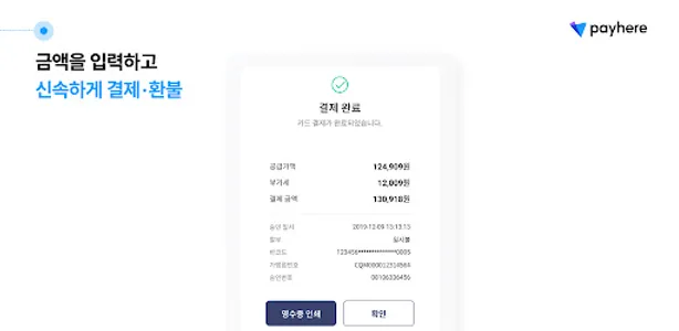 페이히어 포스 긴급 결제 screenshot 6