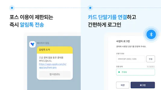 페이히어 포스 긴급 결제 screenshot 8
