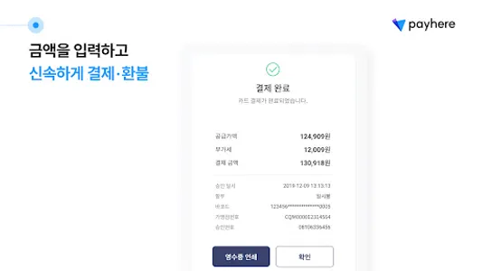 페이히어 포스 긴급 결제 screenshot 9
