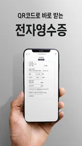 전자영수증 사장님용_무료버전 screenshot 0
